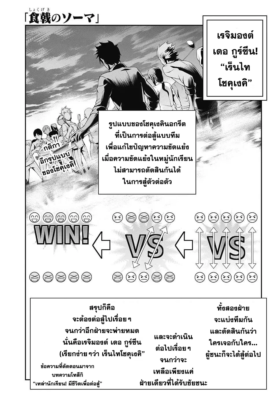Shokugeki no Soma ตอนที่ 194 หน้า 1