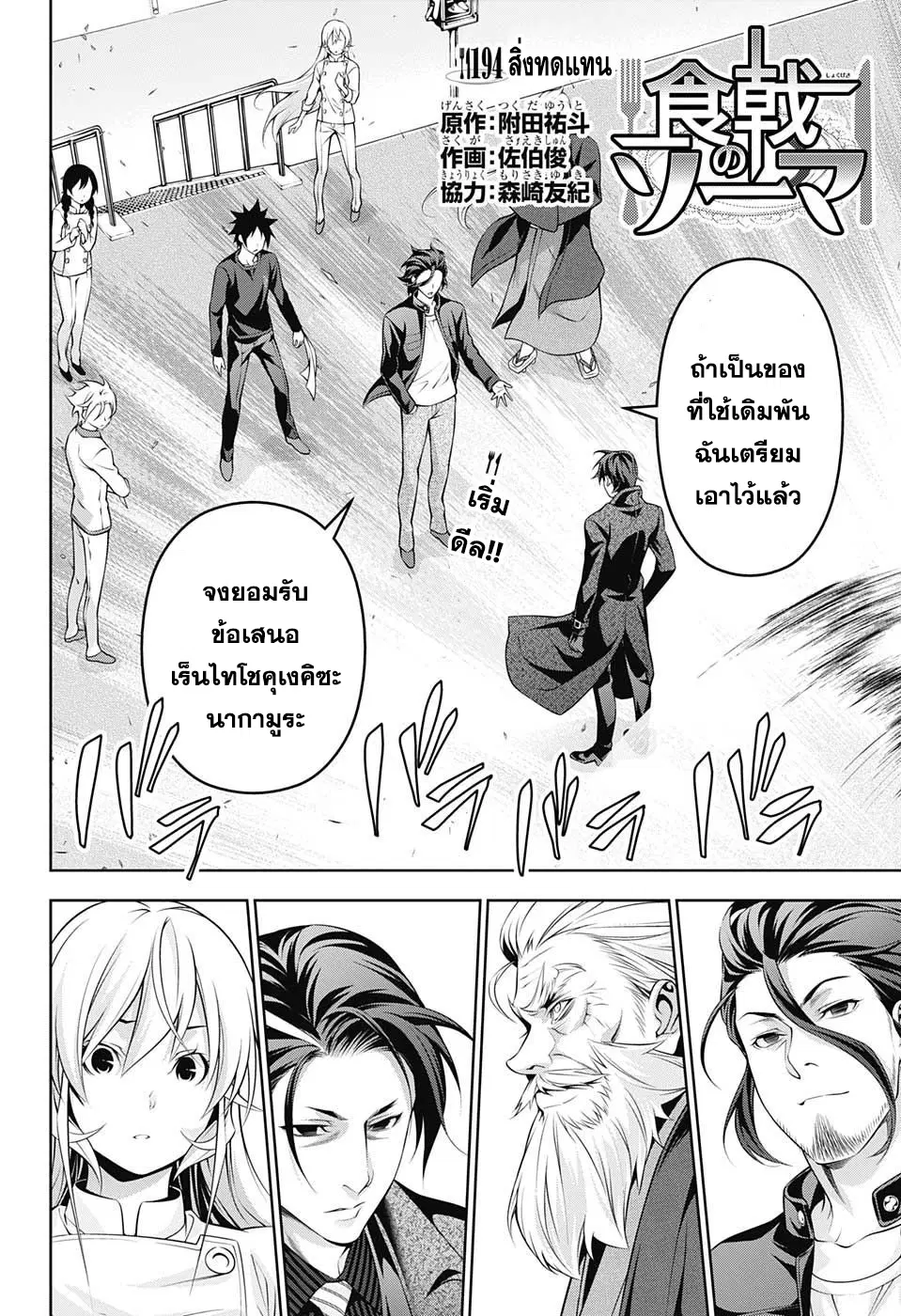 Shokugeki no Soma ตอนที่ 194 หน้า 2