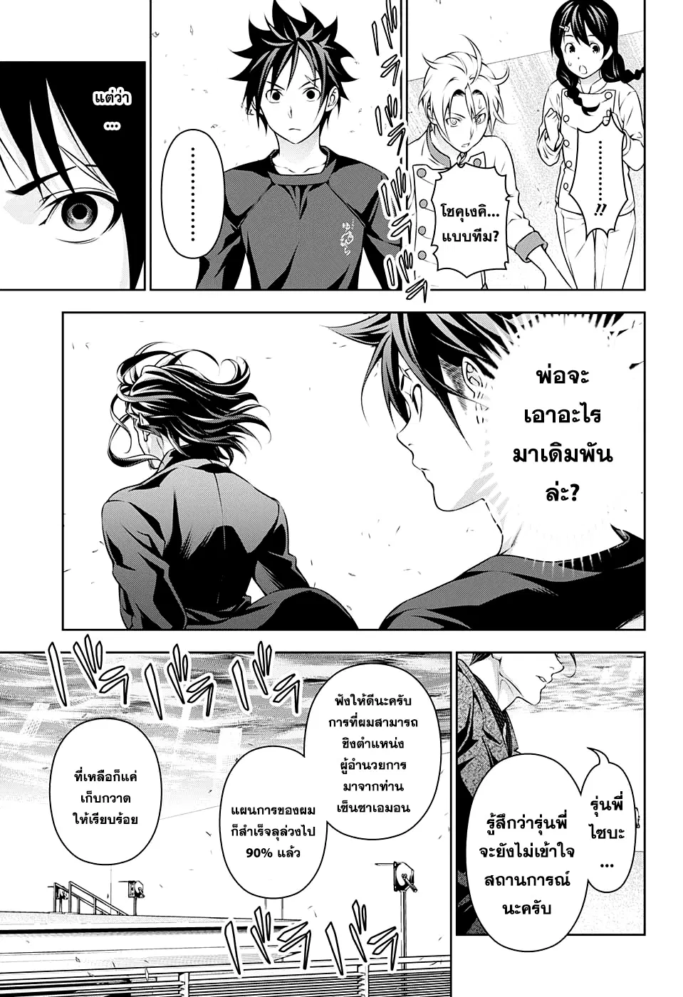 Shokugeki no Soma ตอนที่ 194 หน้า 3