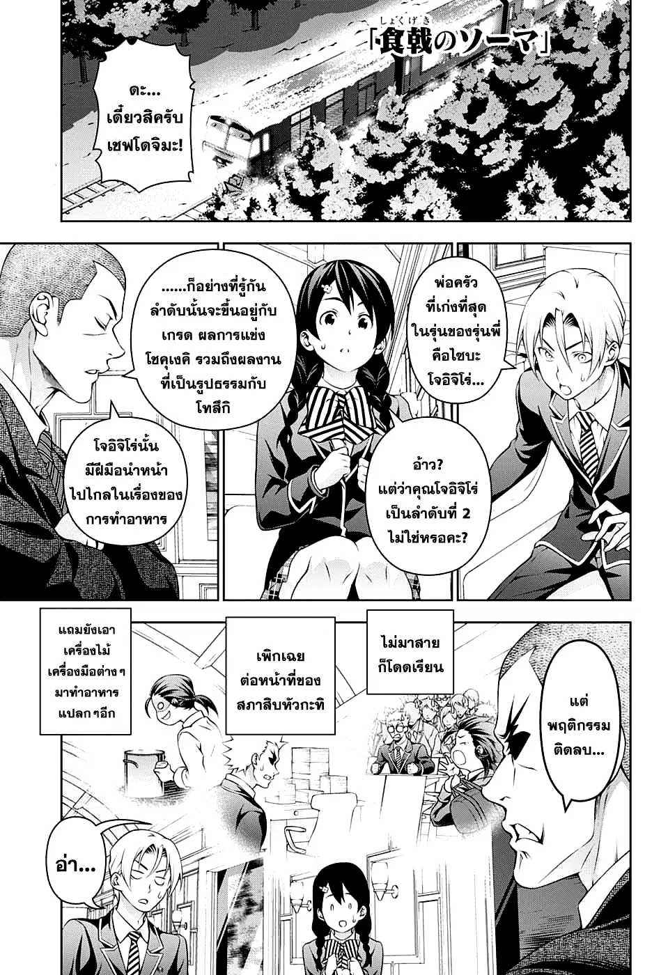 Shokugeki no Soma ตอนที่ 195 หน้า 1