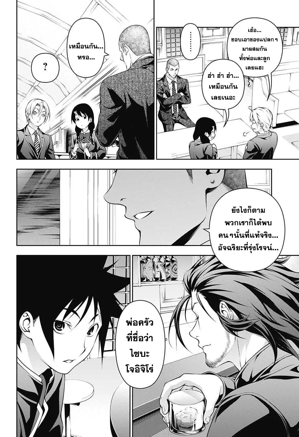 Shokugeki no Soma ตอนที่ 195 หน้า 2