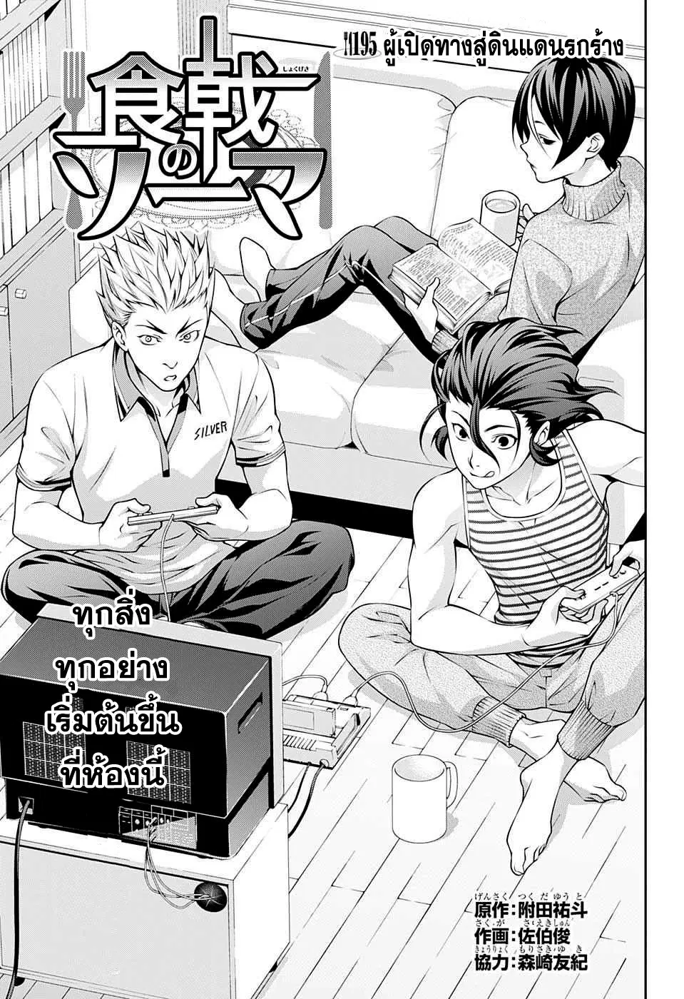 Shokugeki no Soma ตอนที่ 195 หน้า 3