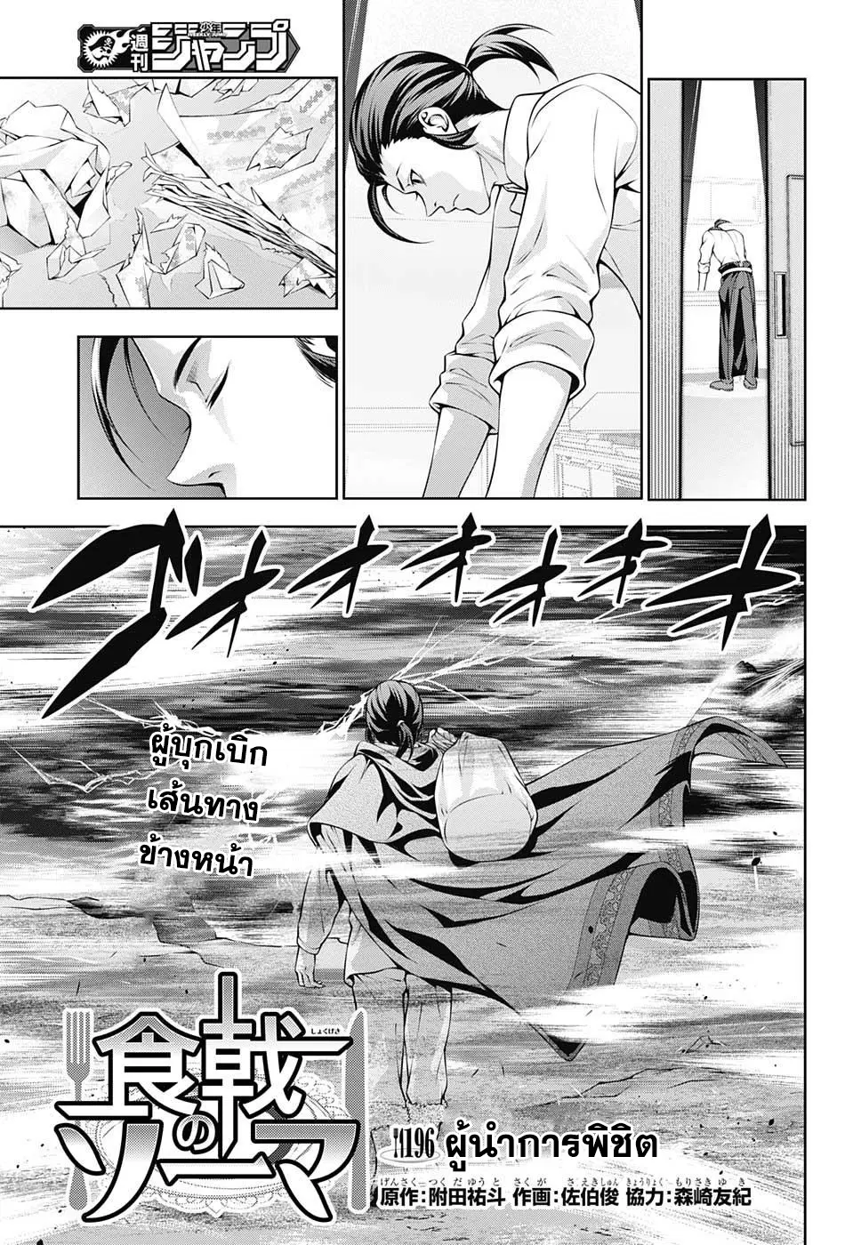 Shokugeki no Soma ตอนที่ 196 หน้า 1