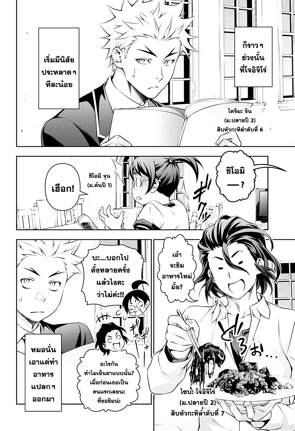 Shokugeki no Soma ตอนที่ 196 หน้า 2