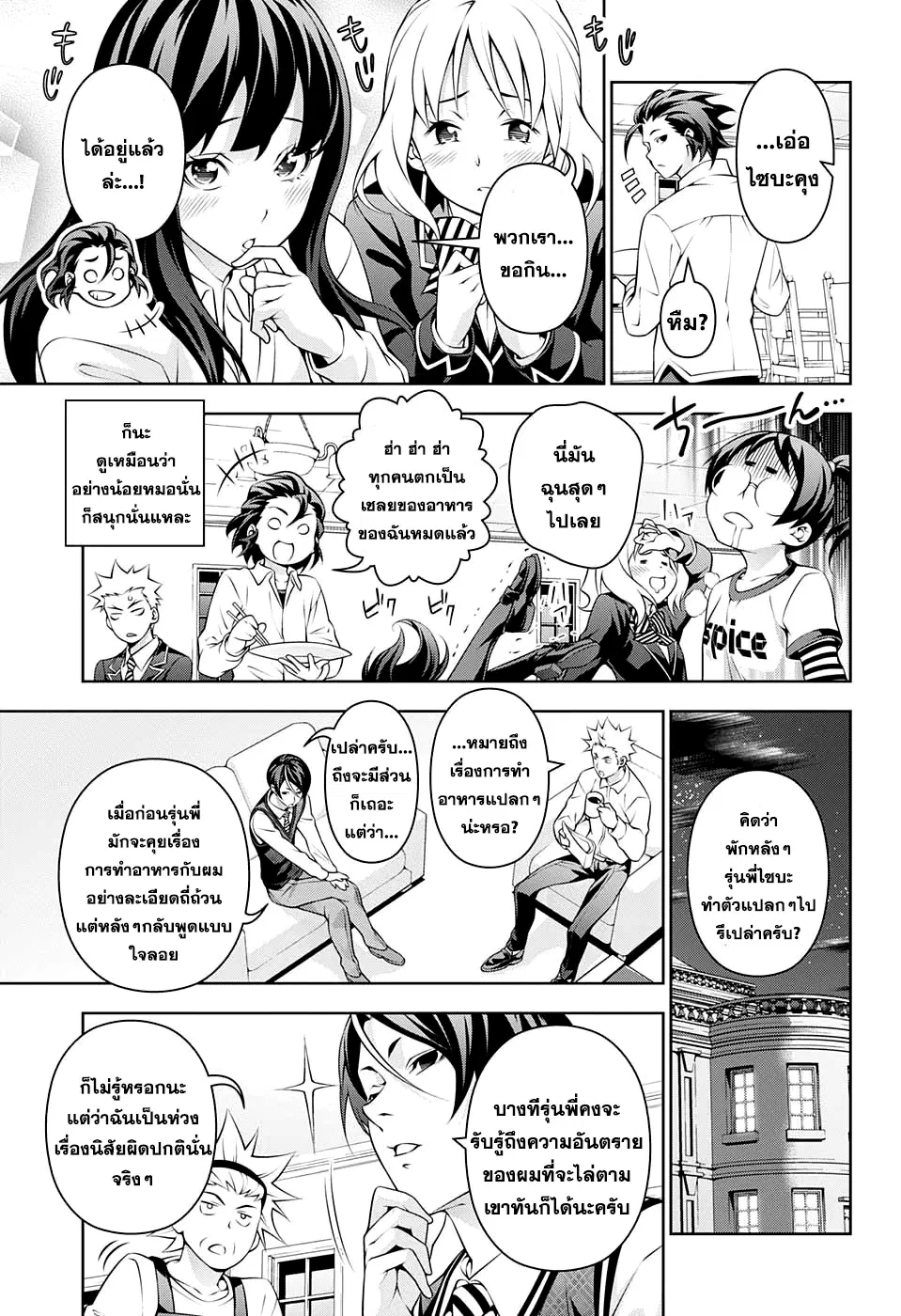Shokugeki no Soma ตอนที่ 196 หน้า 3