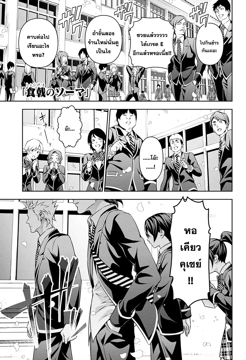 Shokugeki no Soma ตอนที่ 197 หน้า 1