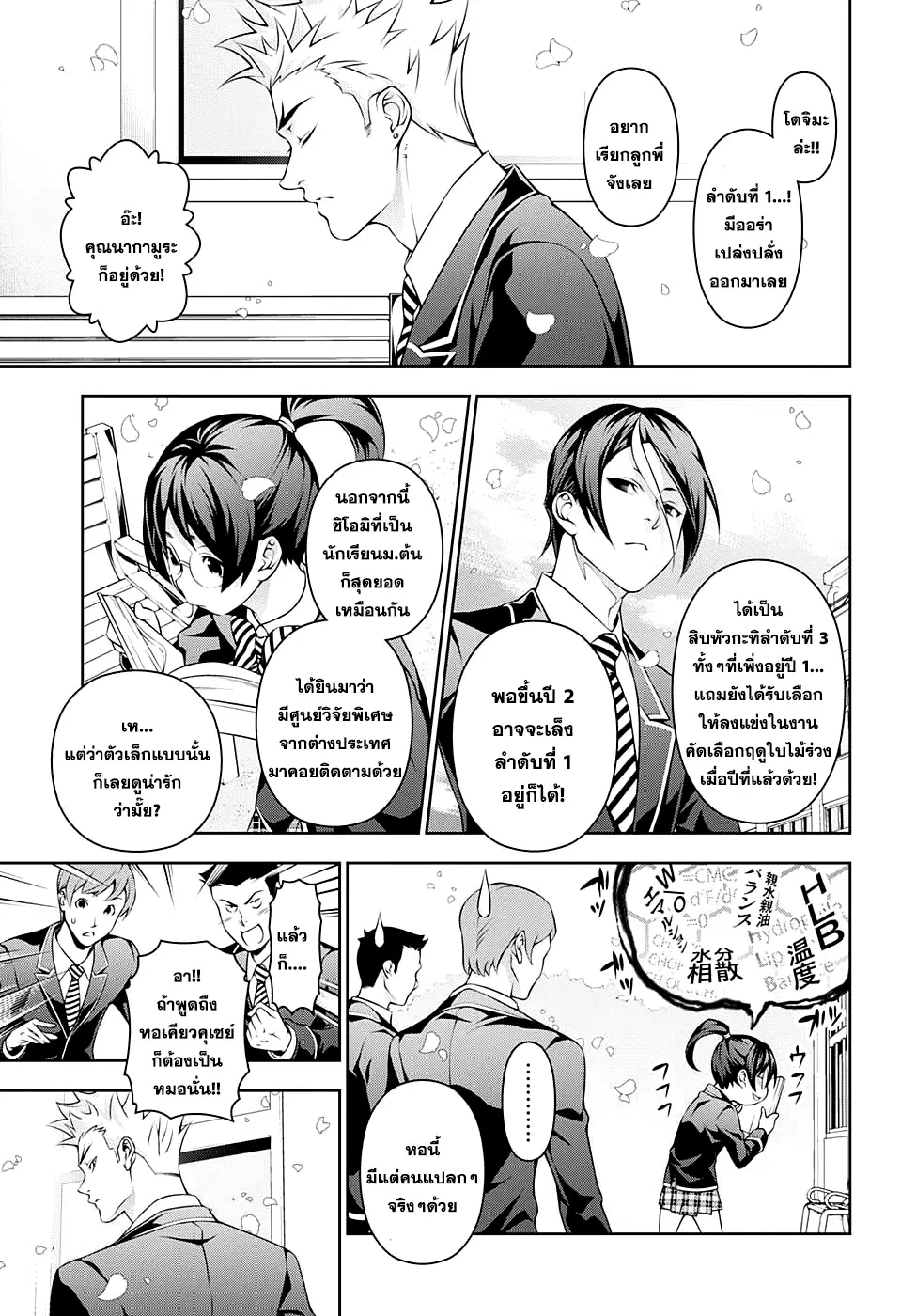 Shokugeki no Soma ตอนที่ 197 หน้า 3