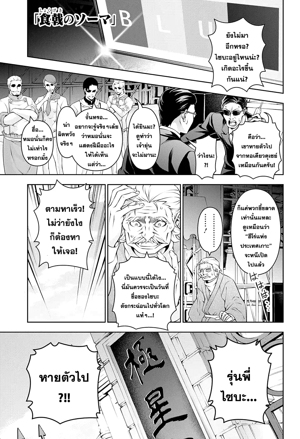 Shokugeki no Soma ตอนที่ 198 หน้า 1