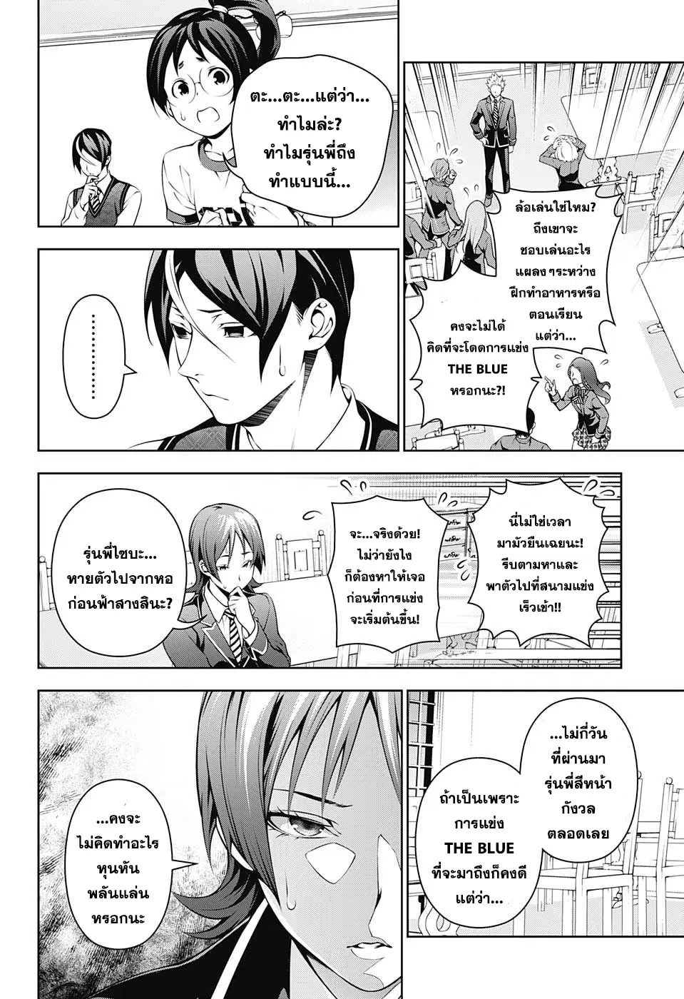 Shokugeki no Soma ตอนที่ 198 หน้า 2