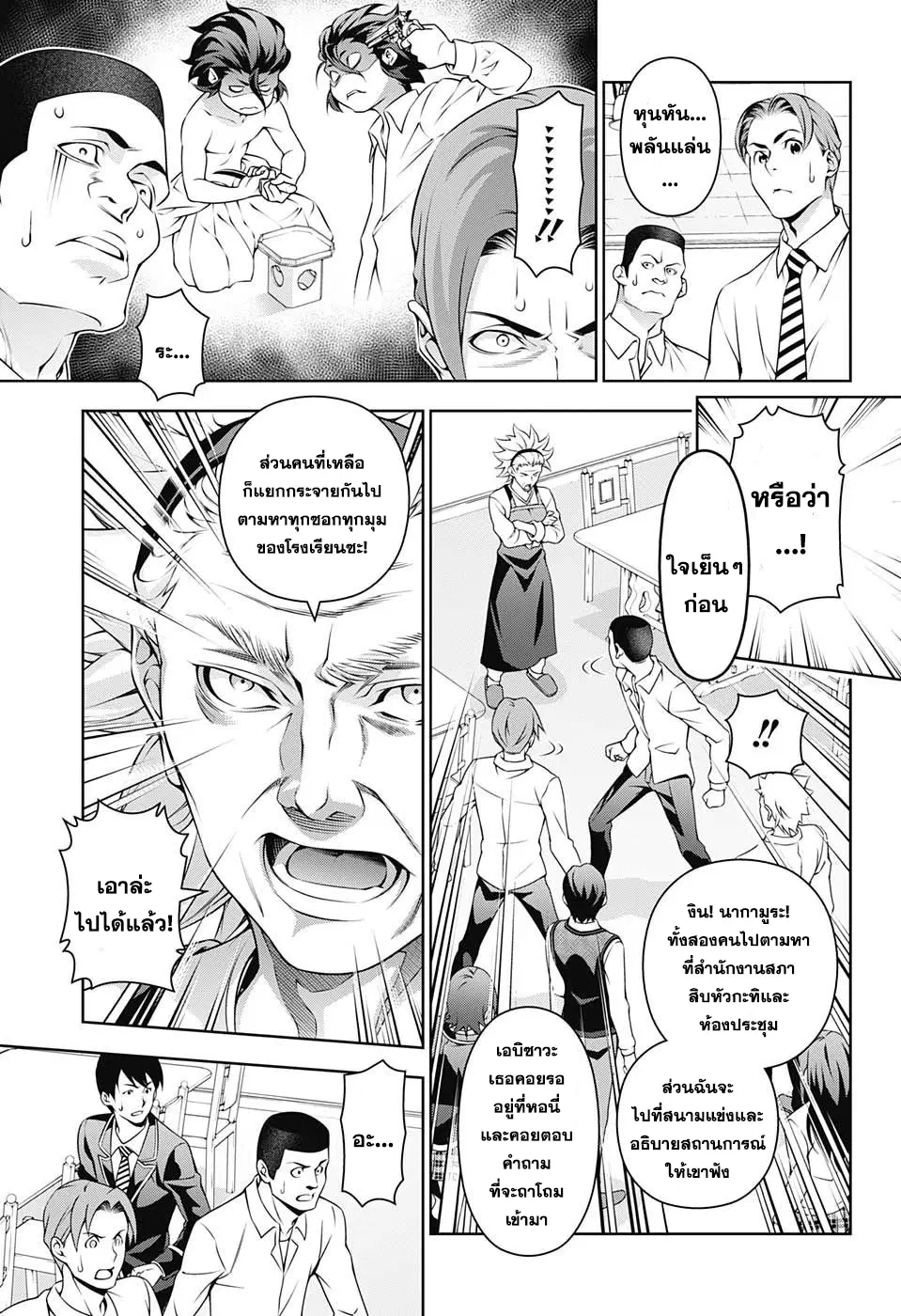 Shokugeki no Soma ตอนที่ 198 หน้า 3