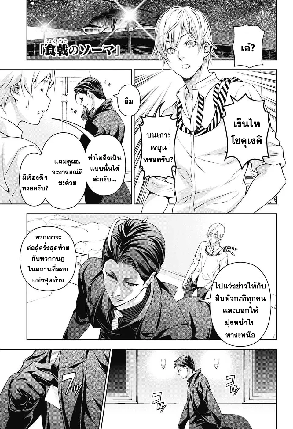 Shokugeki no Soma ตอนที่ 199 หน้า 1