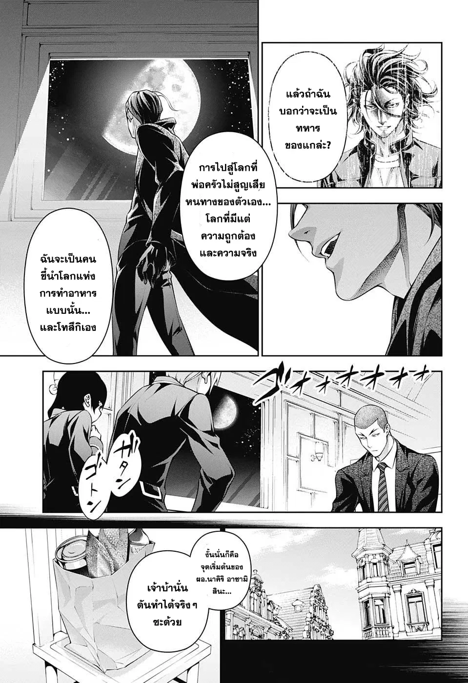 Shokugeki no Soma ตอนที่ 199 หน้า 3