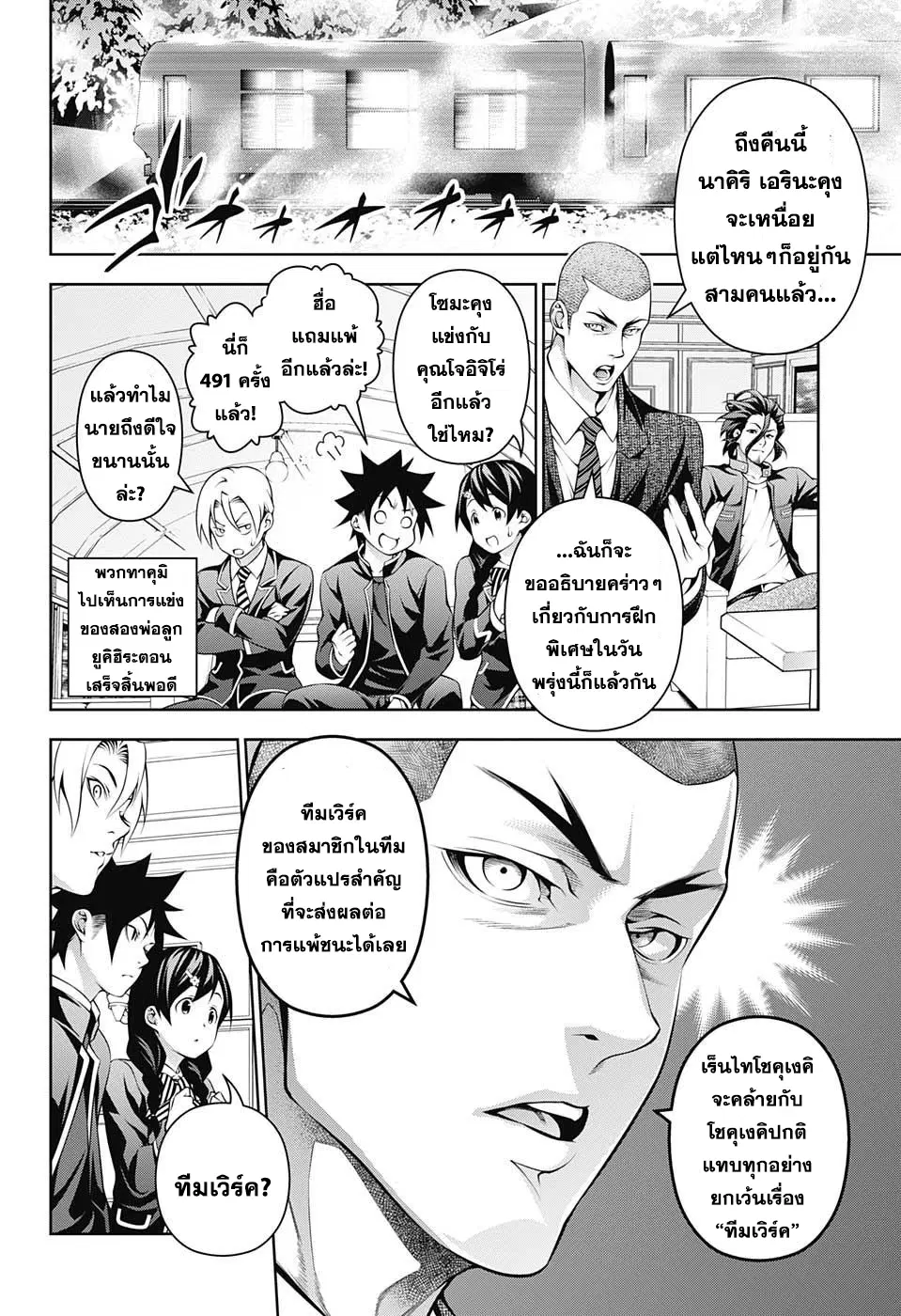 Shokugeki no Soma ตอนที่ 200 หน้า 2