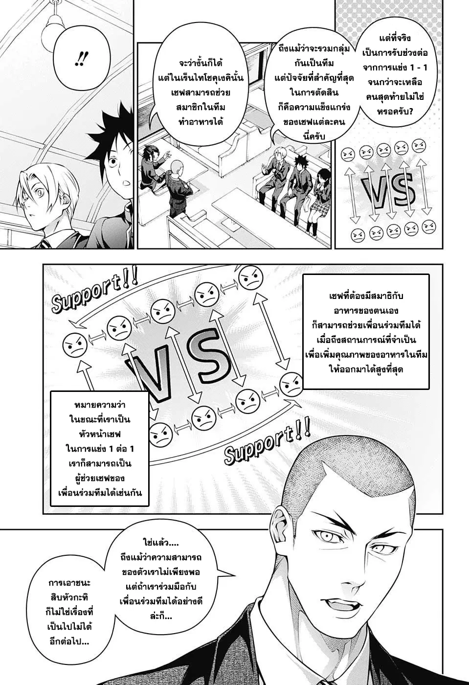 Shokugeki no Soma ตอนที่ 200 หน้า 3