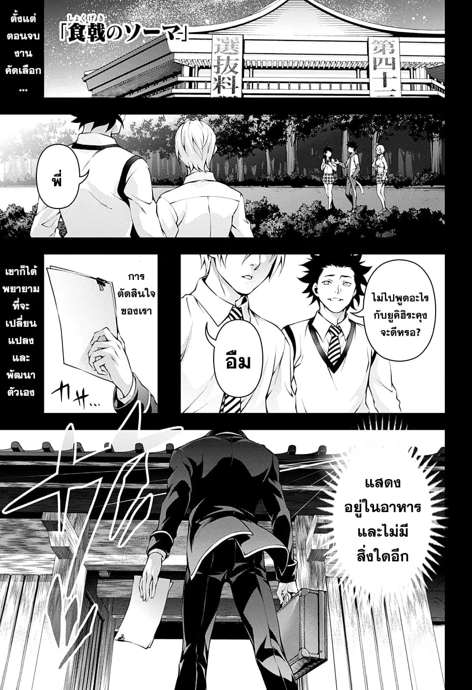 Shokugeki no Soma ตอนที่ 201 หน้า 1