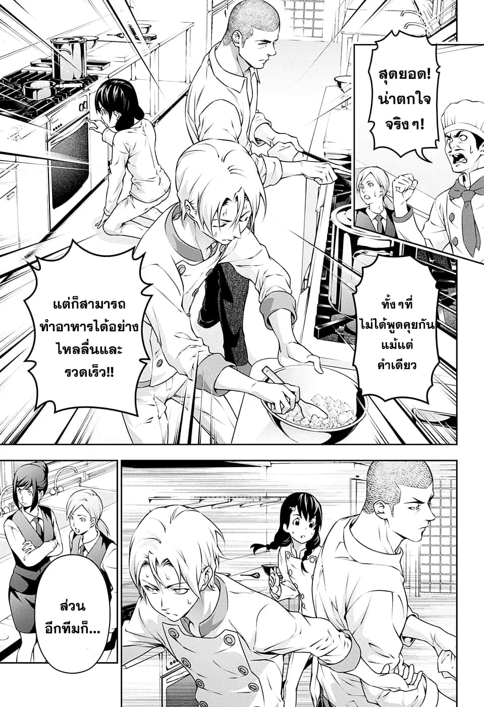 Shokugeki no Soma ตอนที่ 201 หน้า 3