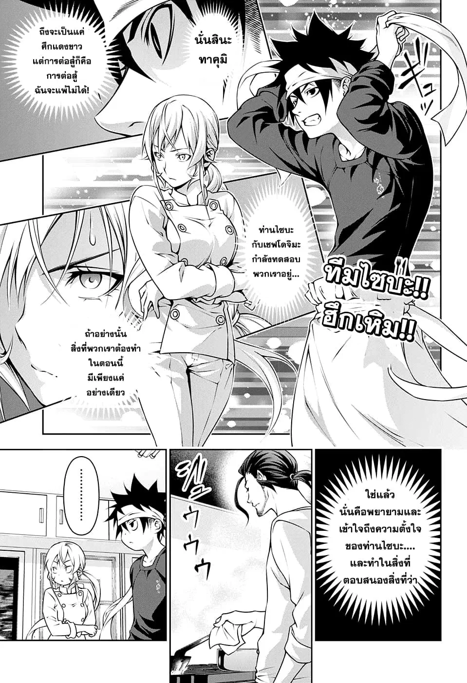 Shokugeki no Soma ตอนที่ 202 หน้า 1