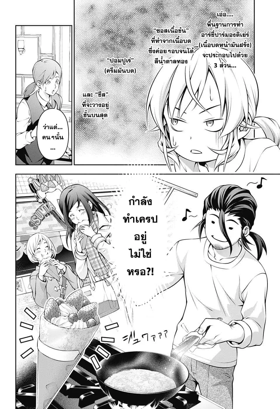Shokugeki no Soma ตอนที่ 202 หน้า 2
