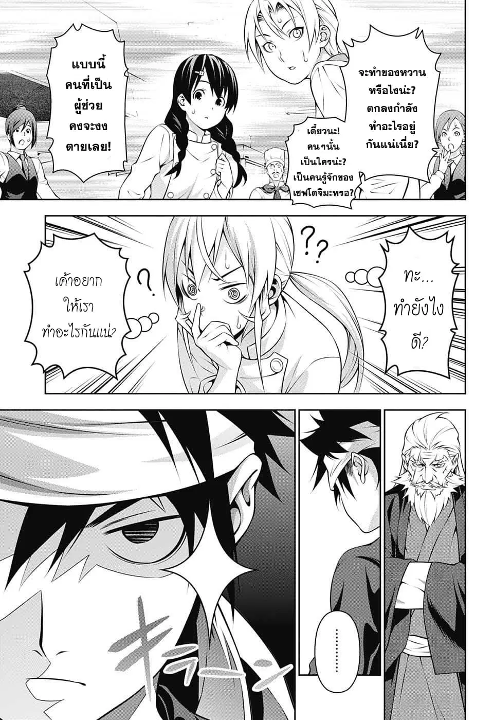 Shokugeki no Soma ตอนที่ 202 หน้า 3