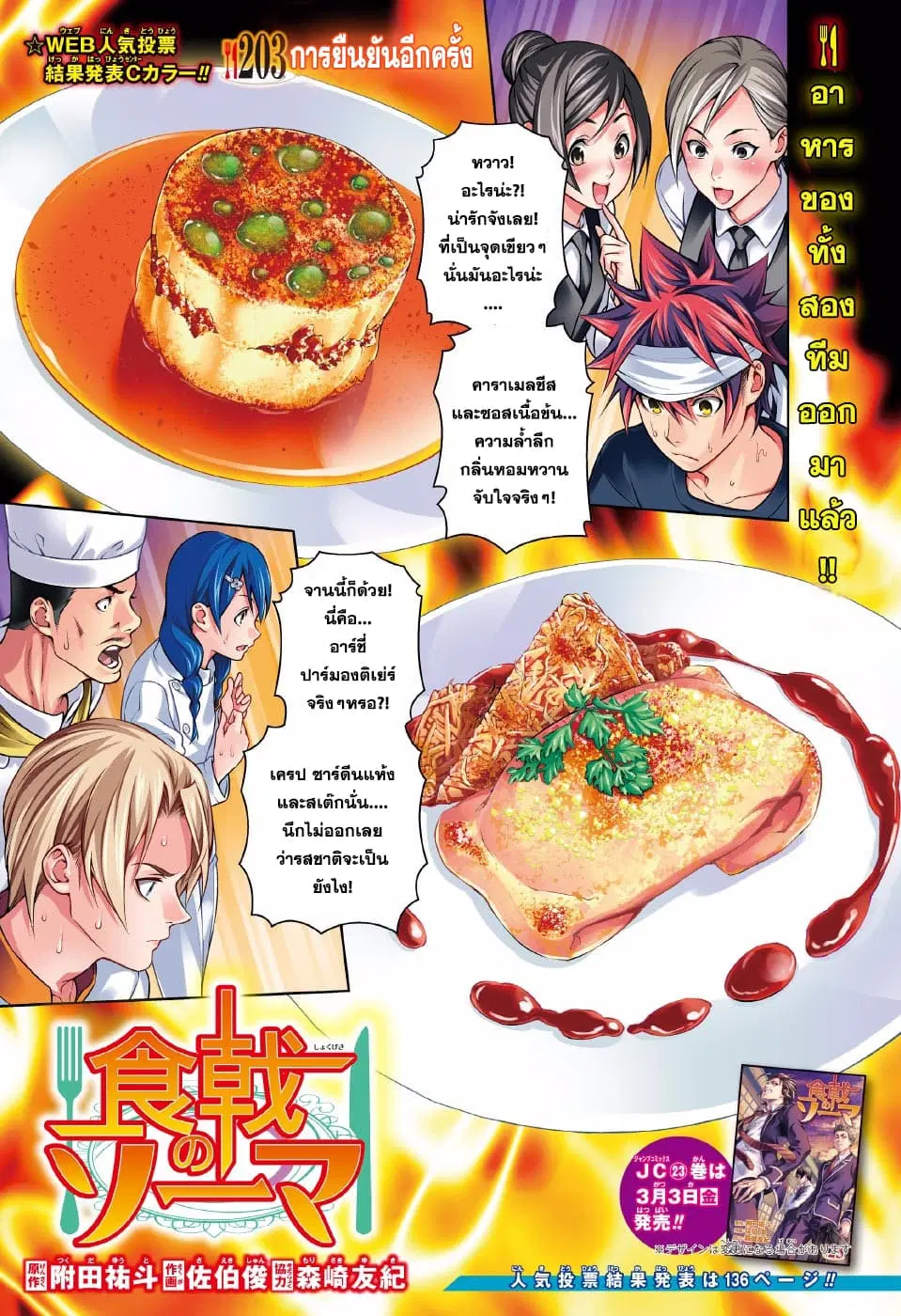 Shokugeki no Soma ตอนที่ 203 หน้า 1