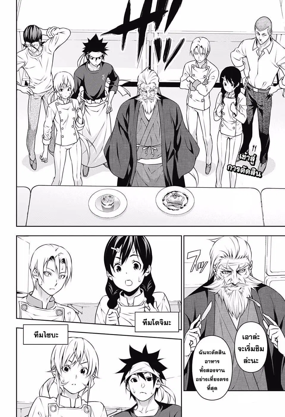 Shokugeki no Soma ตอนที่ 203 หน้า 2