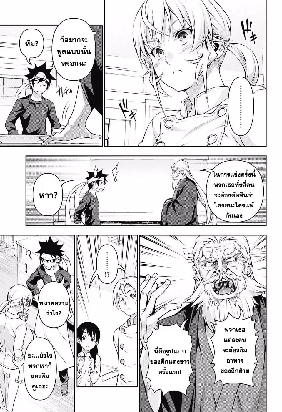 Shokugeki no Soma ตอนที่ 203 หน้า 3