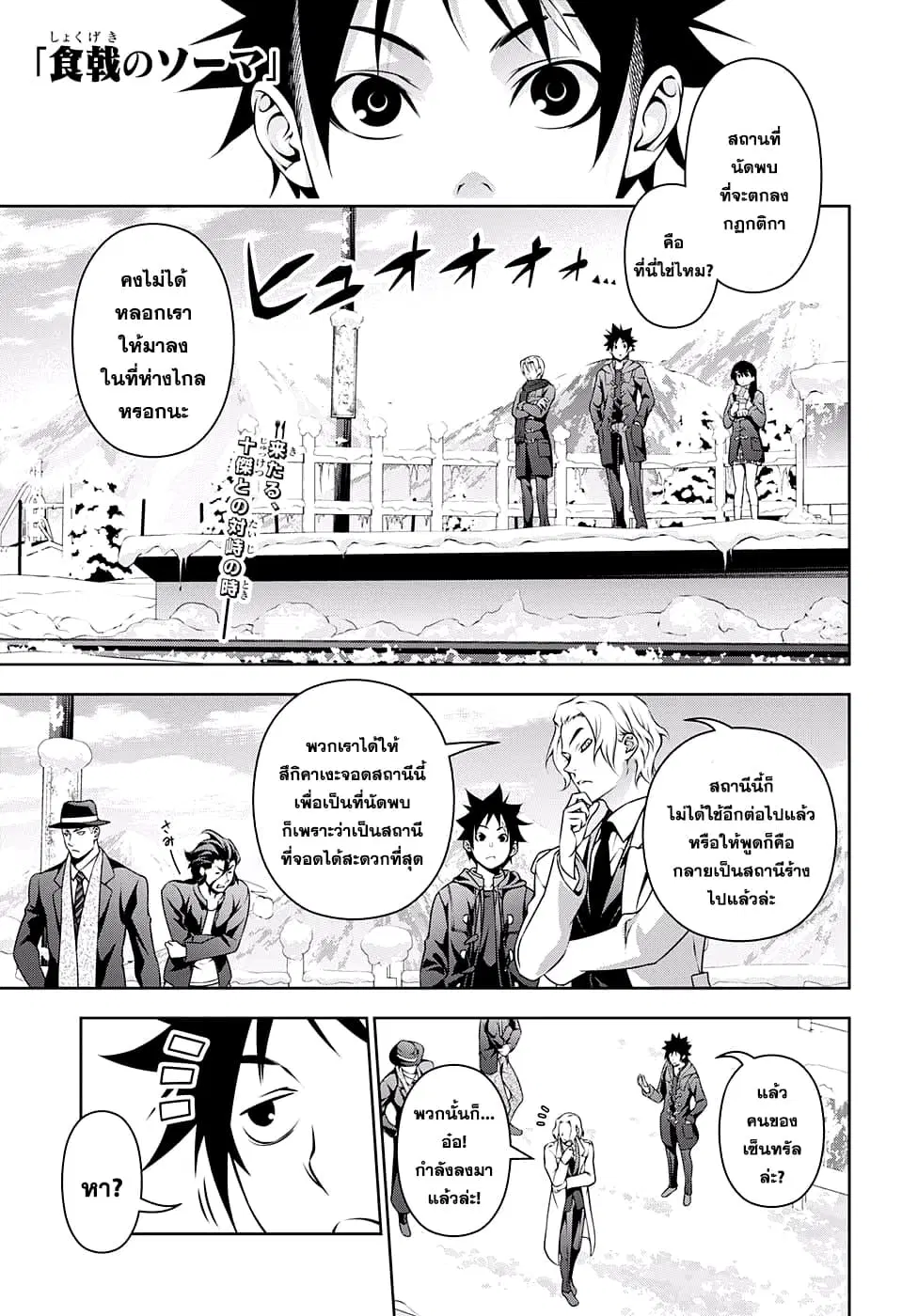 Shokugeki no Soma ตอนที่ 204 หน้า 1