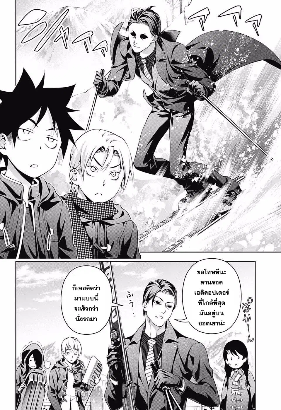 Shokugeki no Soma ตอนที่ 204 หน้า 2