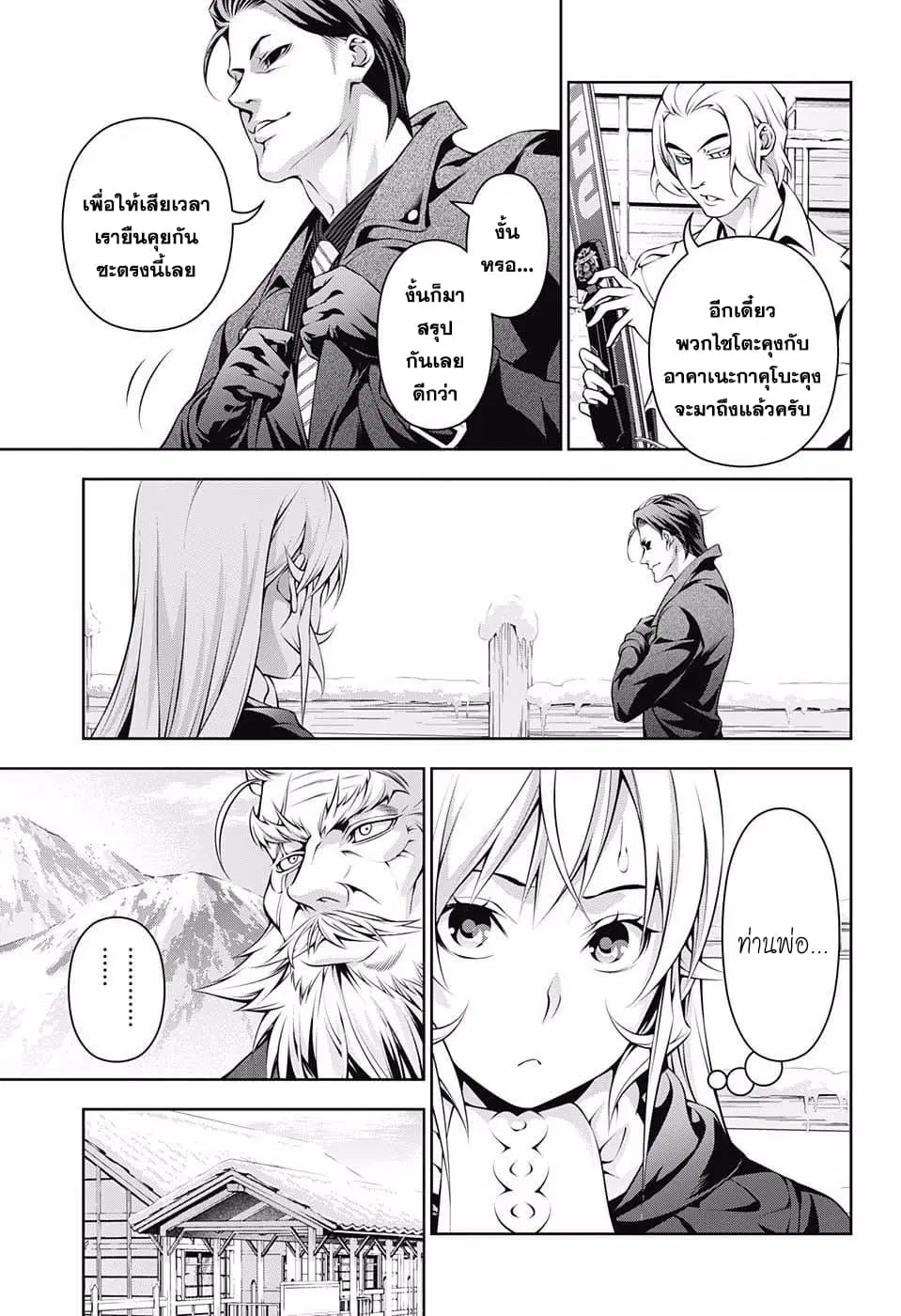 Shokugeki no Soma ตอนที่ 204 หน้า 3