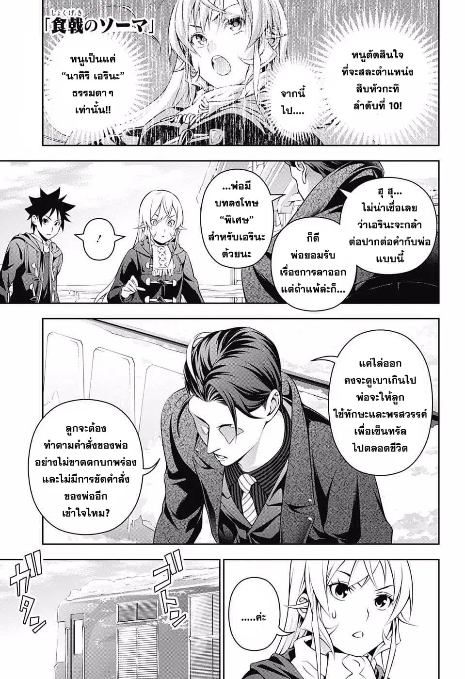 Shokugeki no Soma ตอนที่ 205 หน้า 1