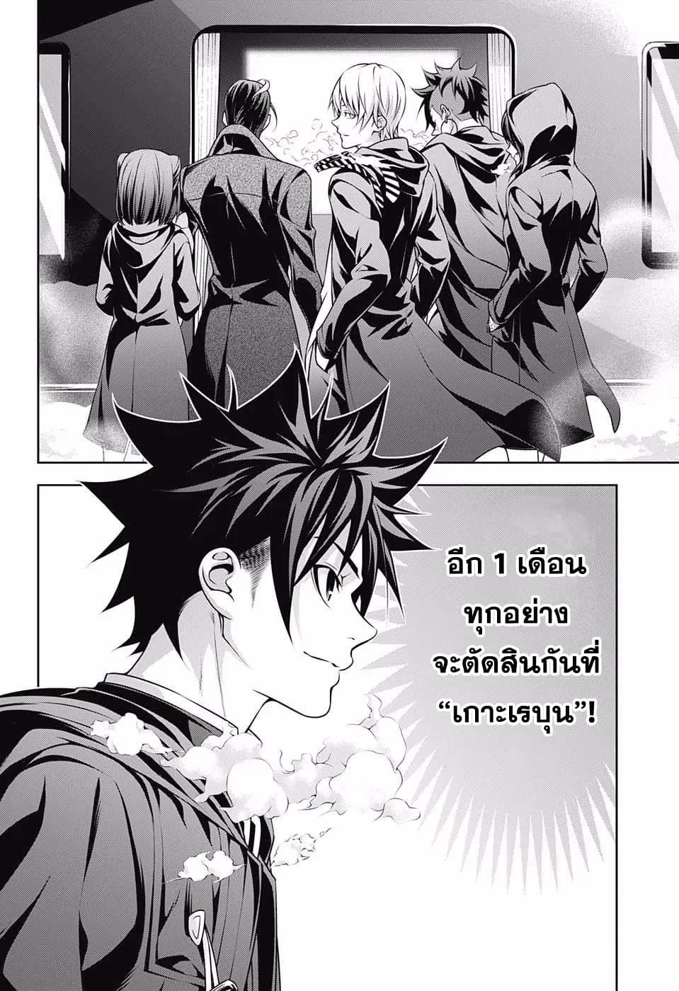 Shokugeki no Soma ตอนที่ 205 หน้า 2