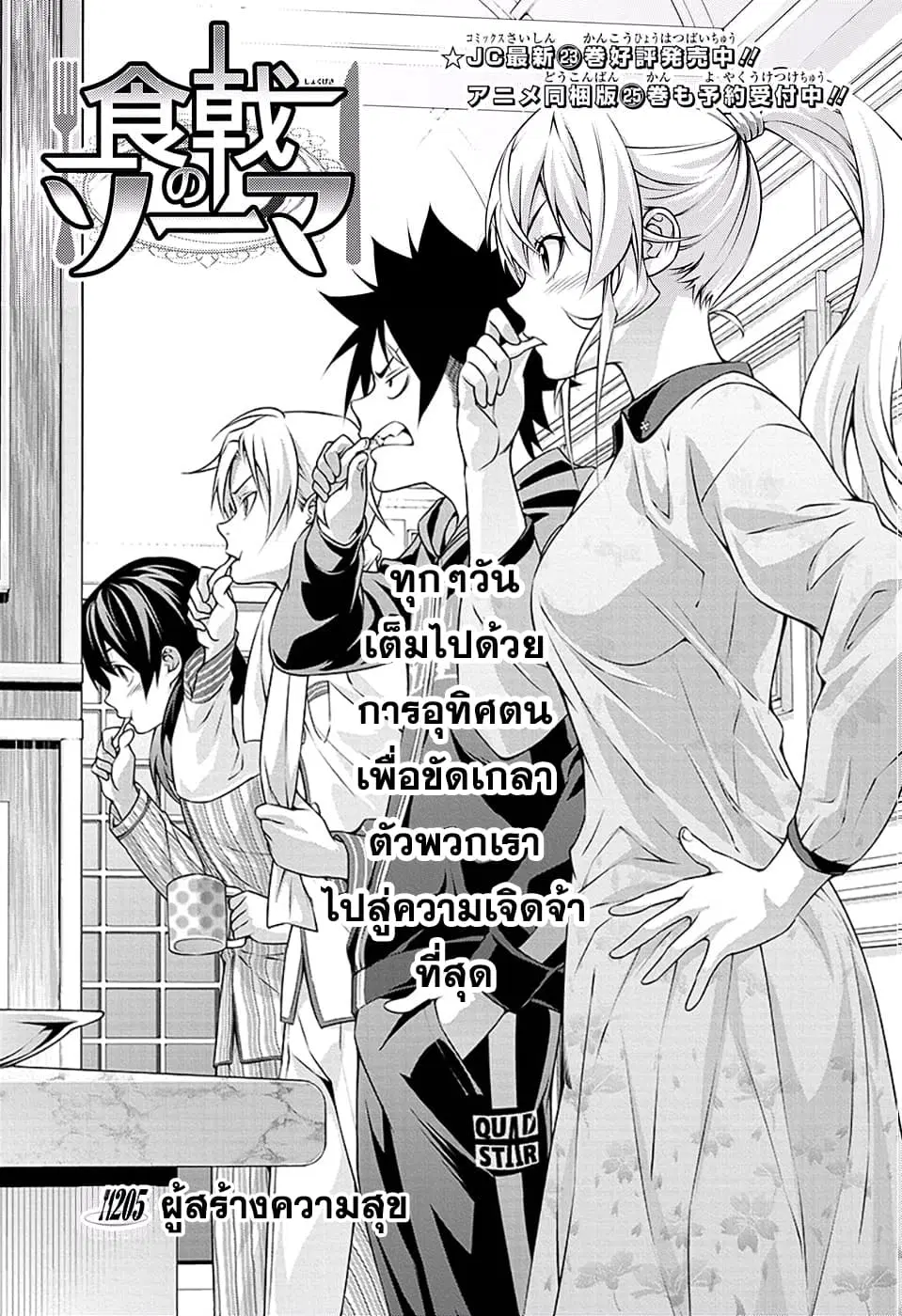 Shokugeki no Soma ตอนที่ 205 หน้า 3