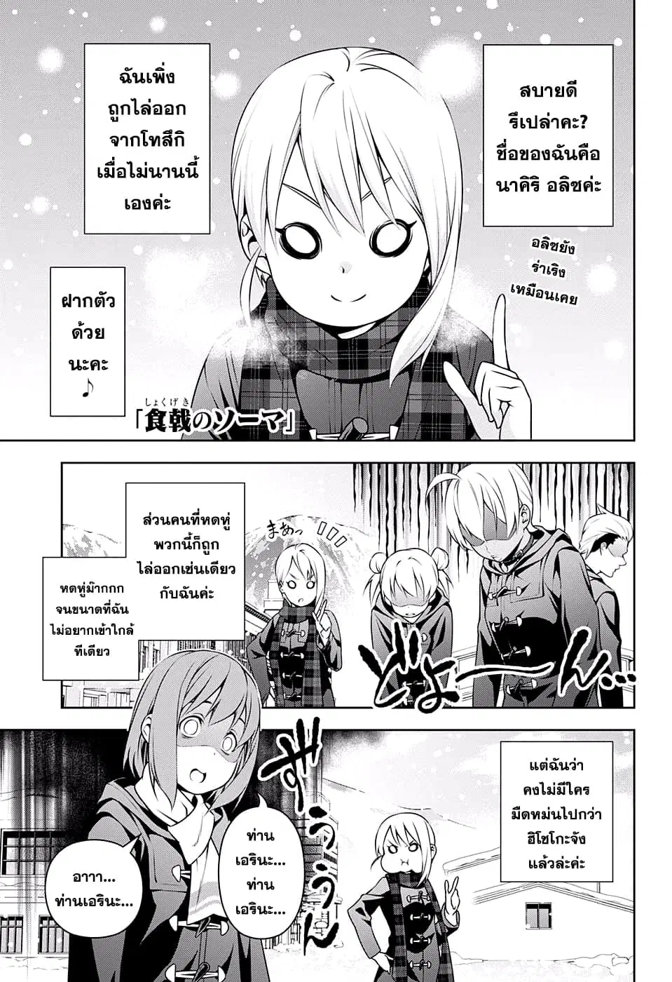 Shokugeki no Soma ตอนที่ 206 หน้า 1