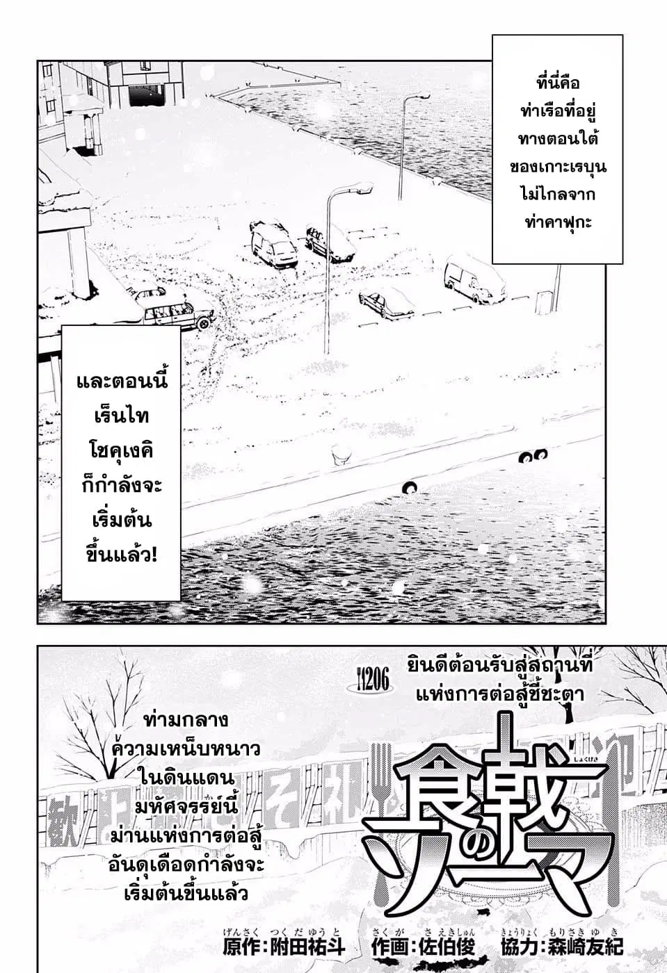 Shokugeki no Soma ตอนที่ 206 หน้า 2
