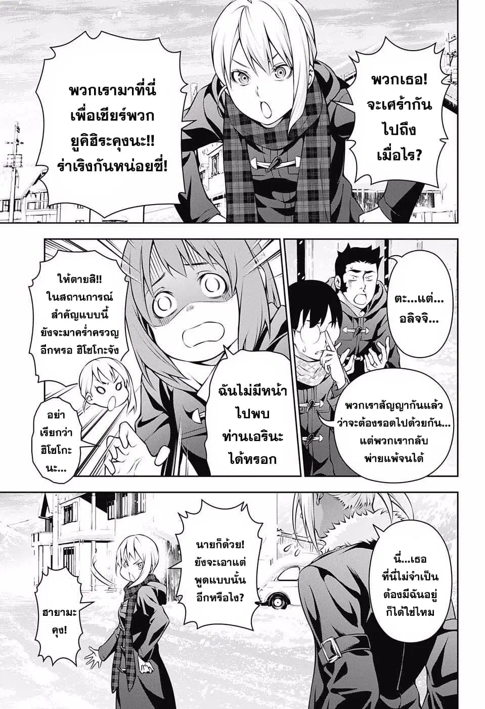 Shokugeki no Soma ตอนที่ 206 หน้า 3