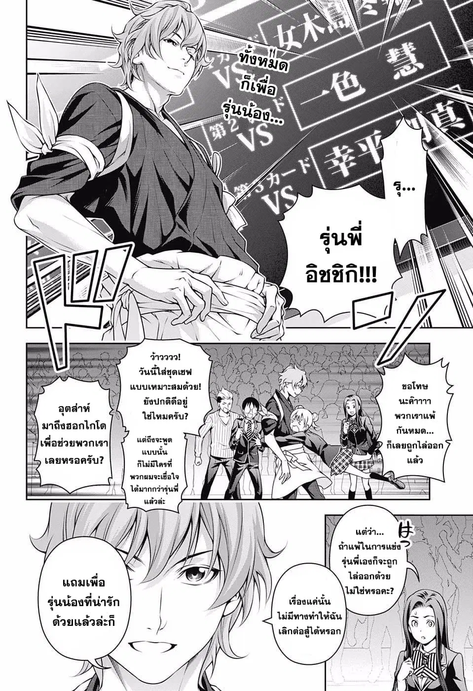 Shokugeki no Soma ตอนที่ 207 หน้า 2