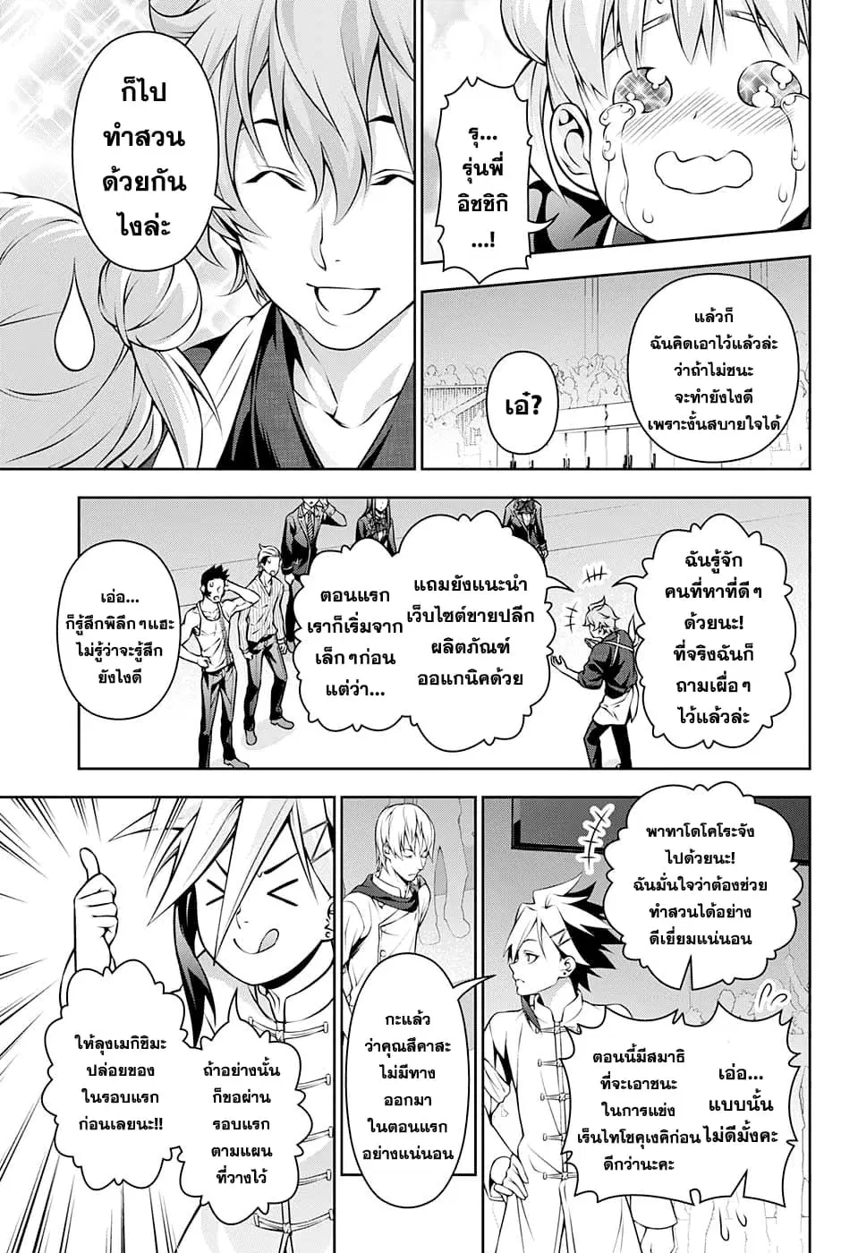 Shokugeki no Soma ตอนที่ 207 หน้า 3