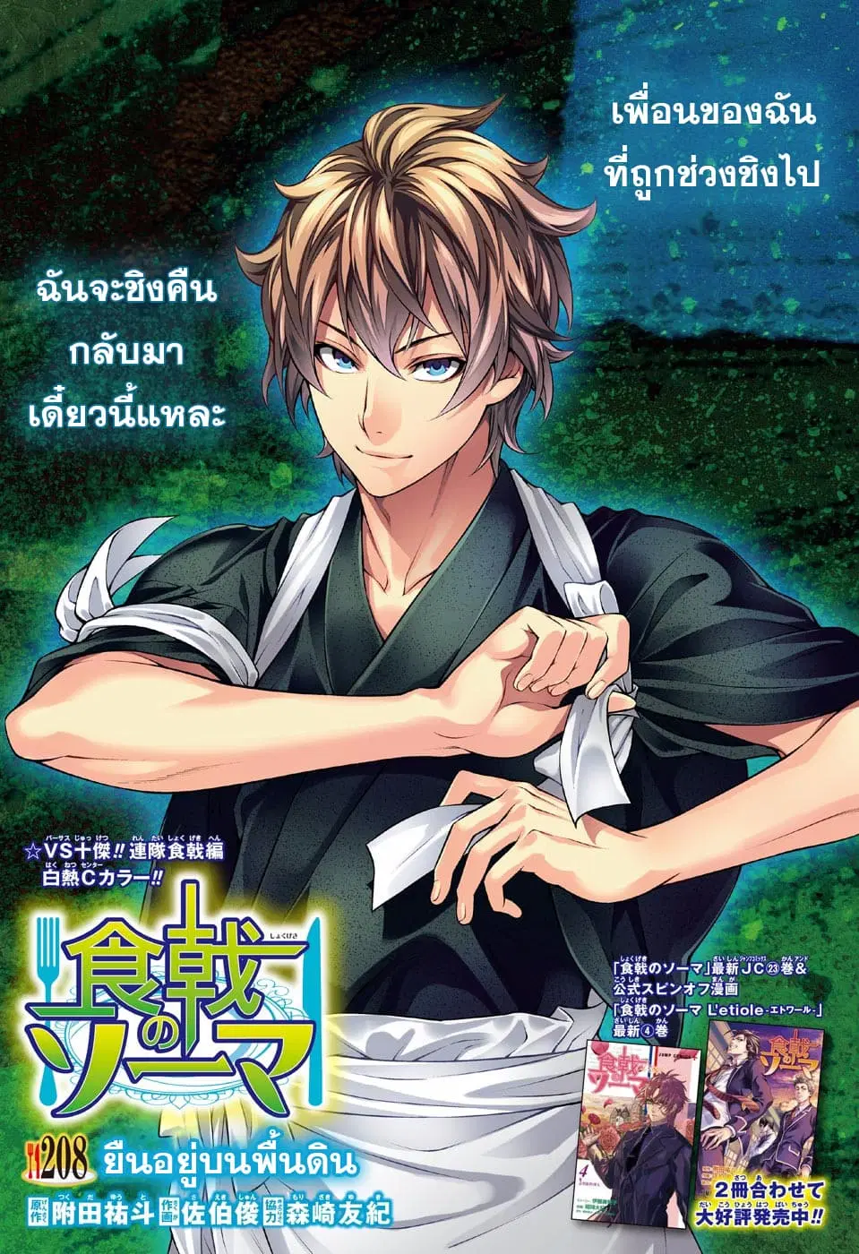 Shokugeki no Soma ตอนที่ 208 หน้า 1