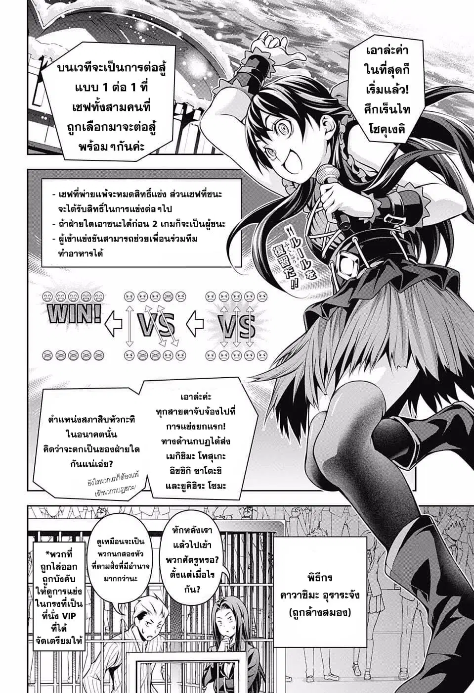 Shokugeki no Soma ตอนที่ 208 หน้า 2