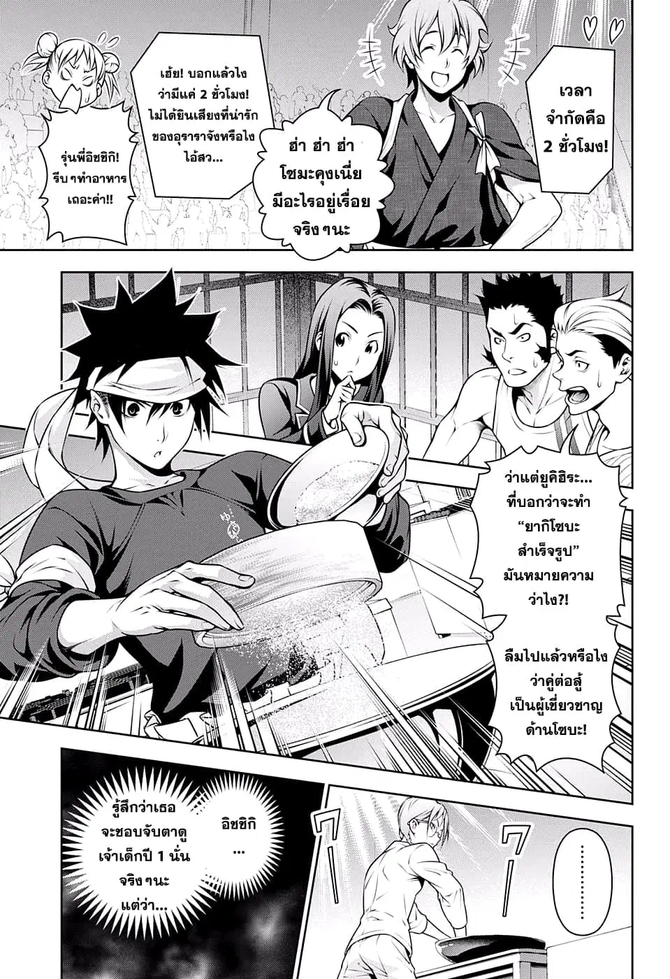 Shokugeki no Soma ตอนที่ 208 หน้า 3