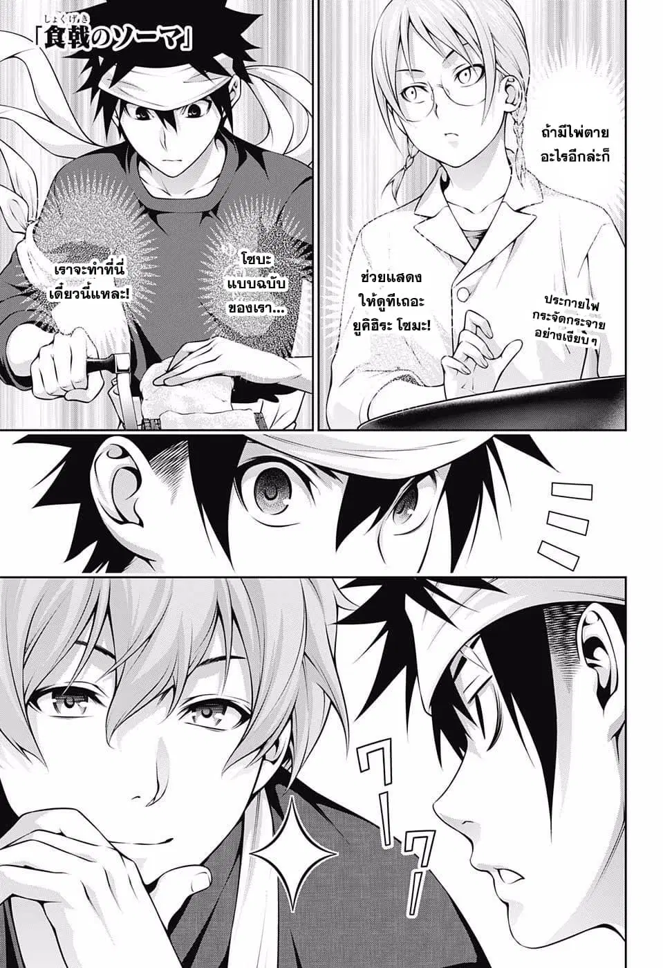 Shokugeki no Soma ตอนที่ 209 หน้า 1