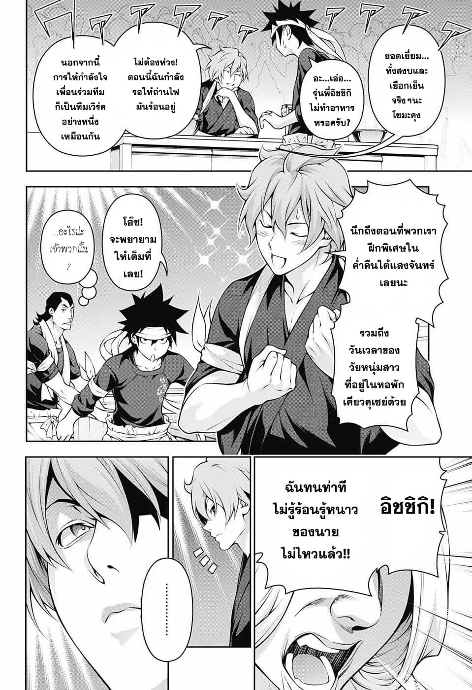 Shokugeki no Soma ตอนที่ 209 หน้า 2