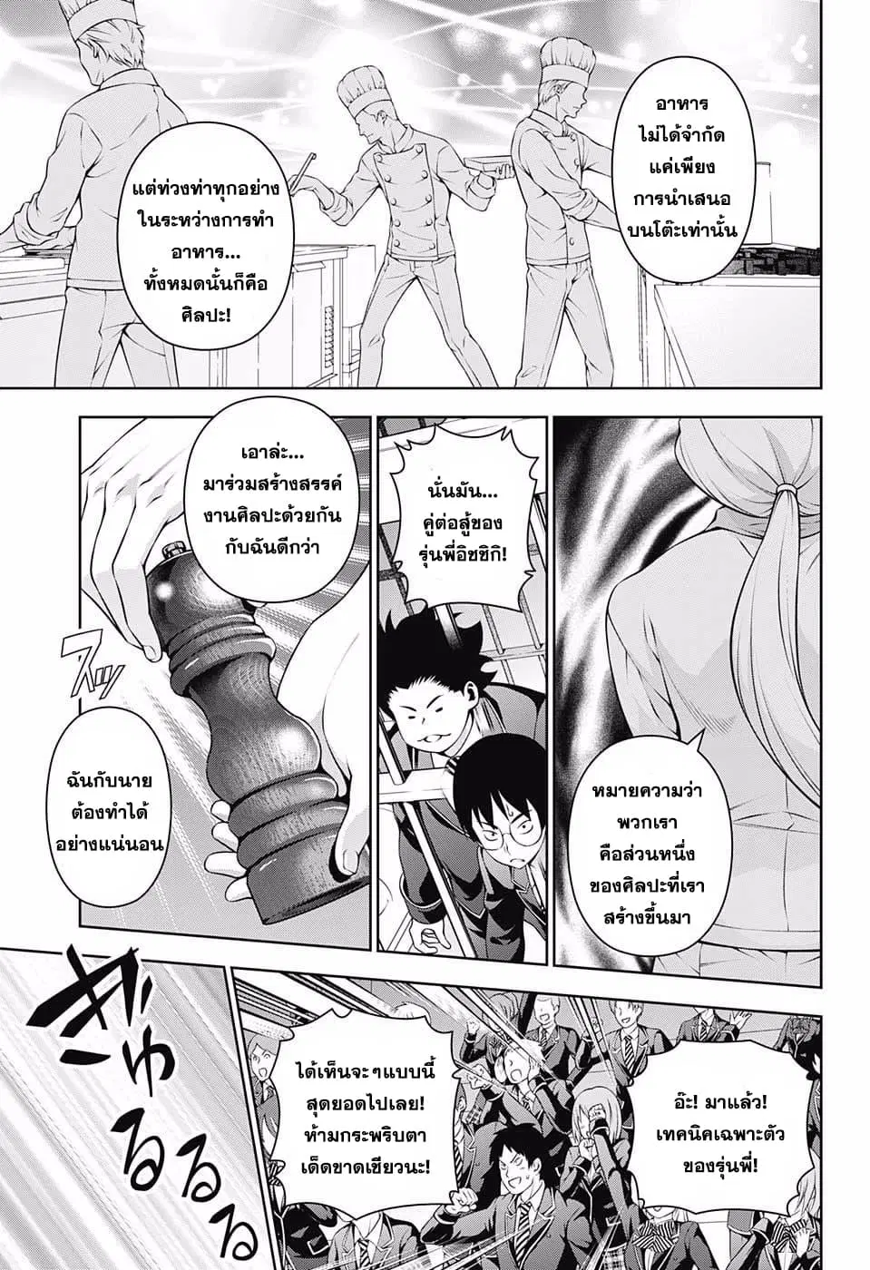 Shokugeki no Soma ตอนที่ 209 หน้า 3
