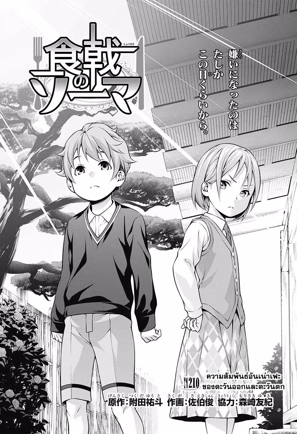 Shokugeki no Soma ตอนที่ 210 หน้า 1