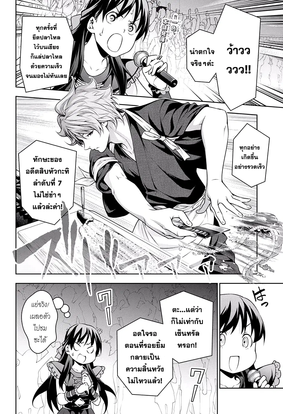 Shokugeki no Soma ตอนที่ 210 หน้า 2