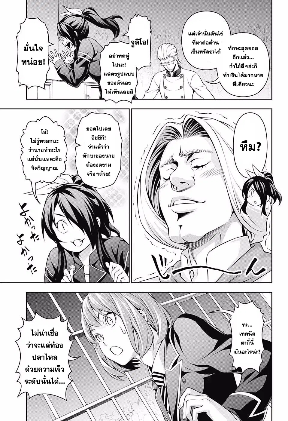Shokugeki no Soma ตอนที่ 210 หน้า 3