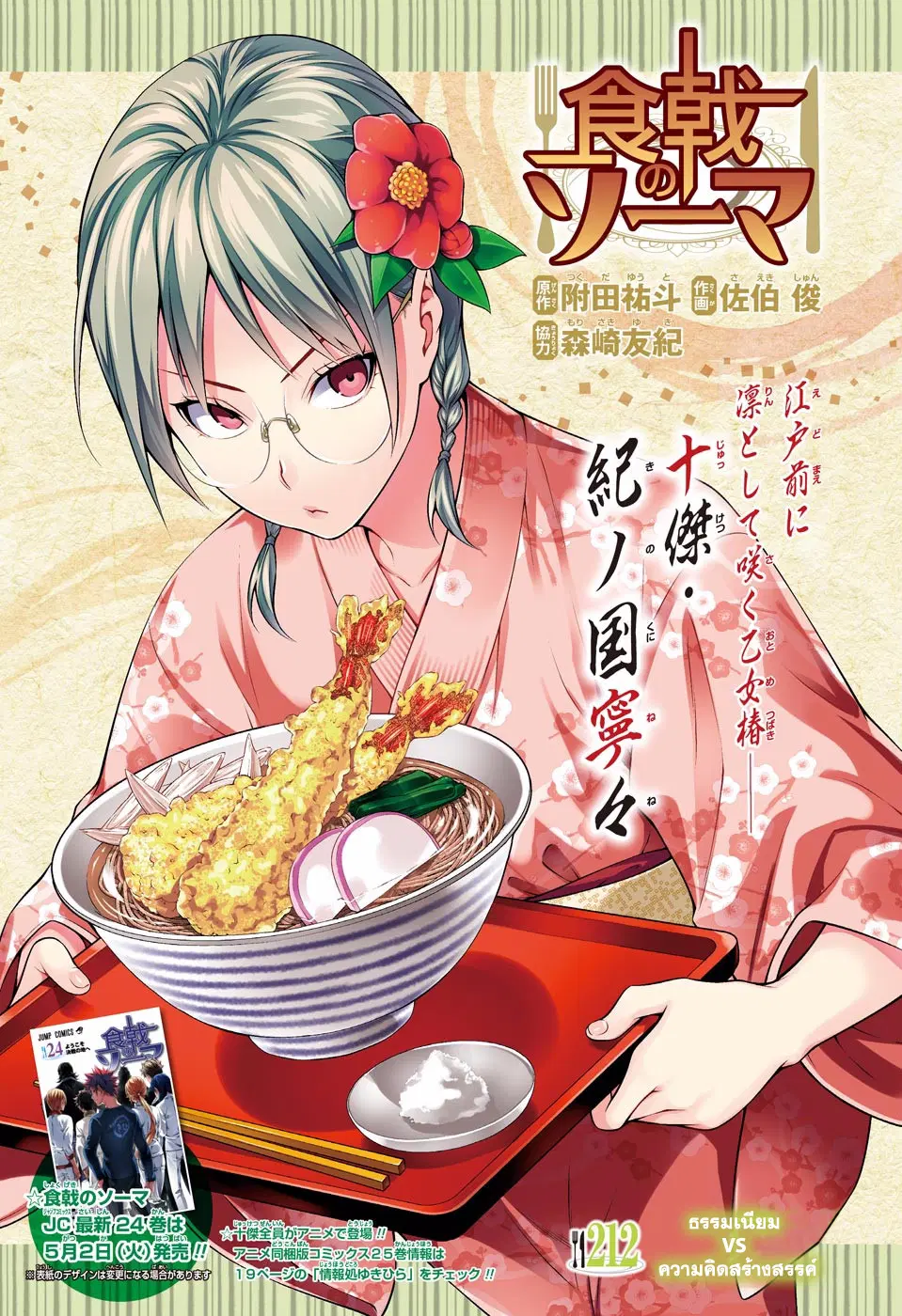 Shokugeki no Soma ตอนที่ 212 หน้า 1