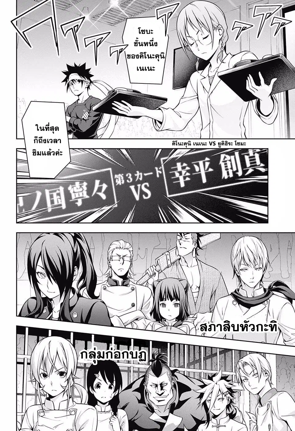 Shokugeki no Soma ตอนที่ 212 หน้า 2