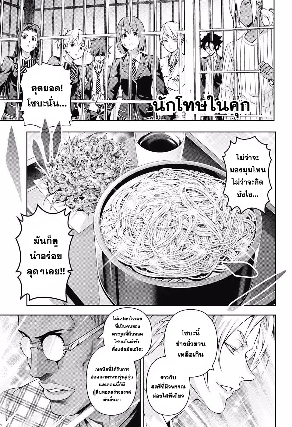 Shokugeki no Soma ตอนที่ 212 หน้า 3