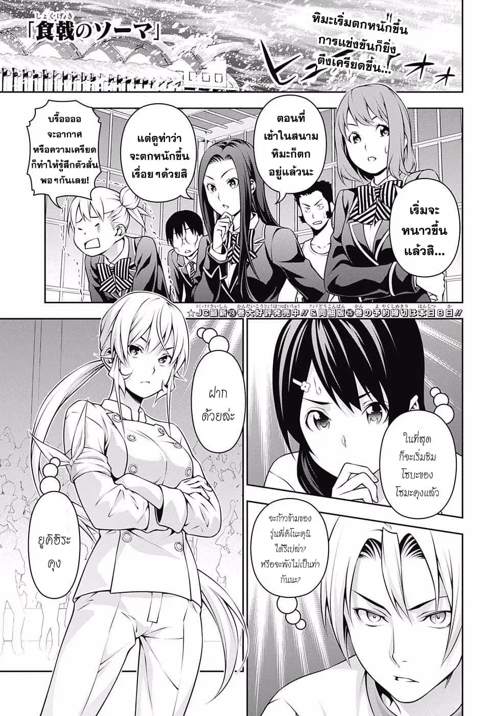 Shokugeki no Soma ตอนที่ 213 หน้า 1